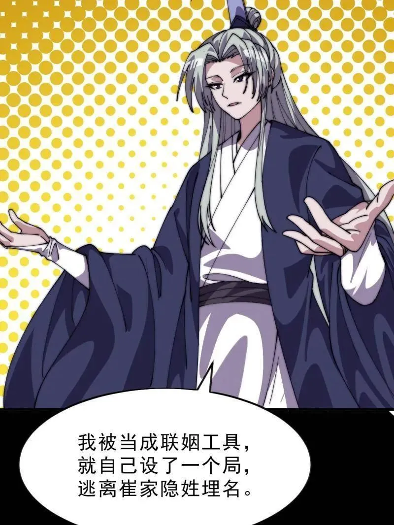 第1081话 ：以身入局74