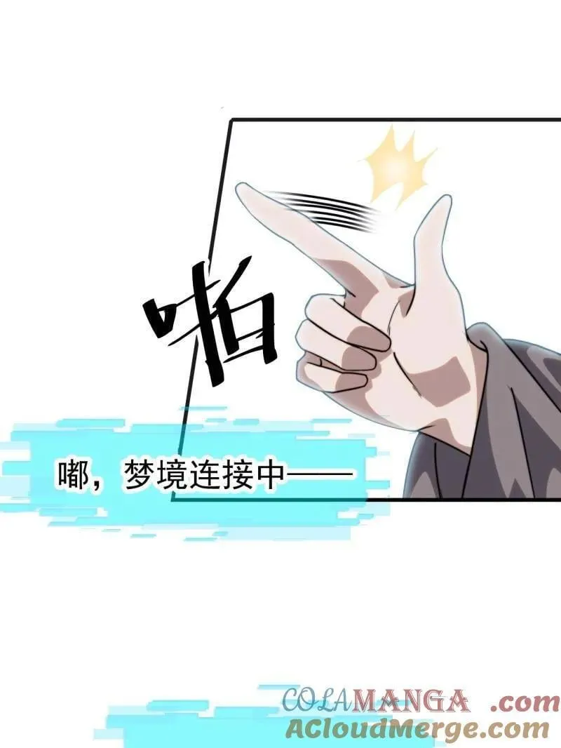 第1087话 ：入梦92