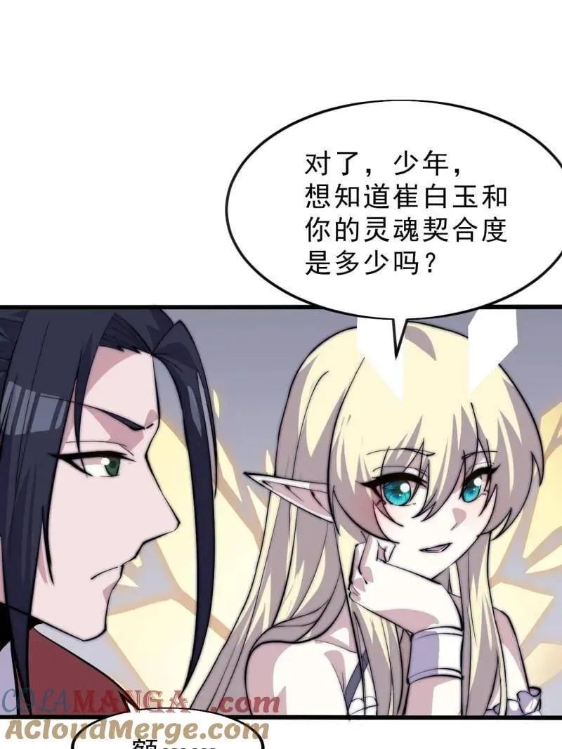 第1083话 ：灵魂契合度42