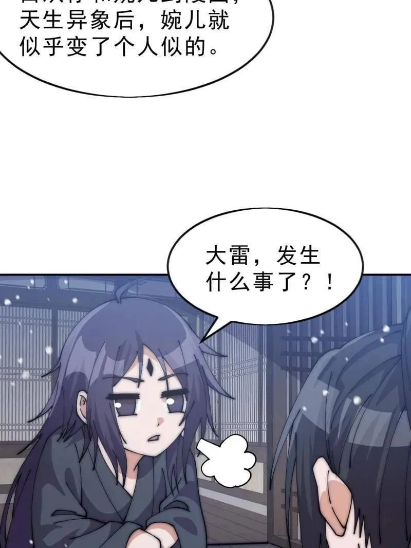 第1083话 ：灵魂契合度82