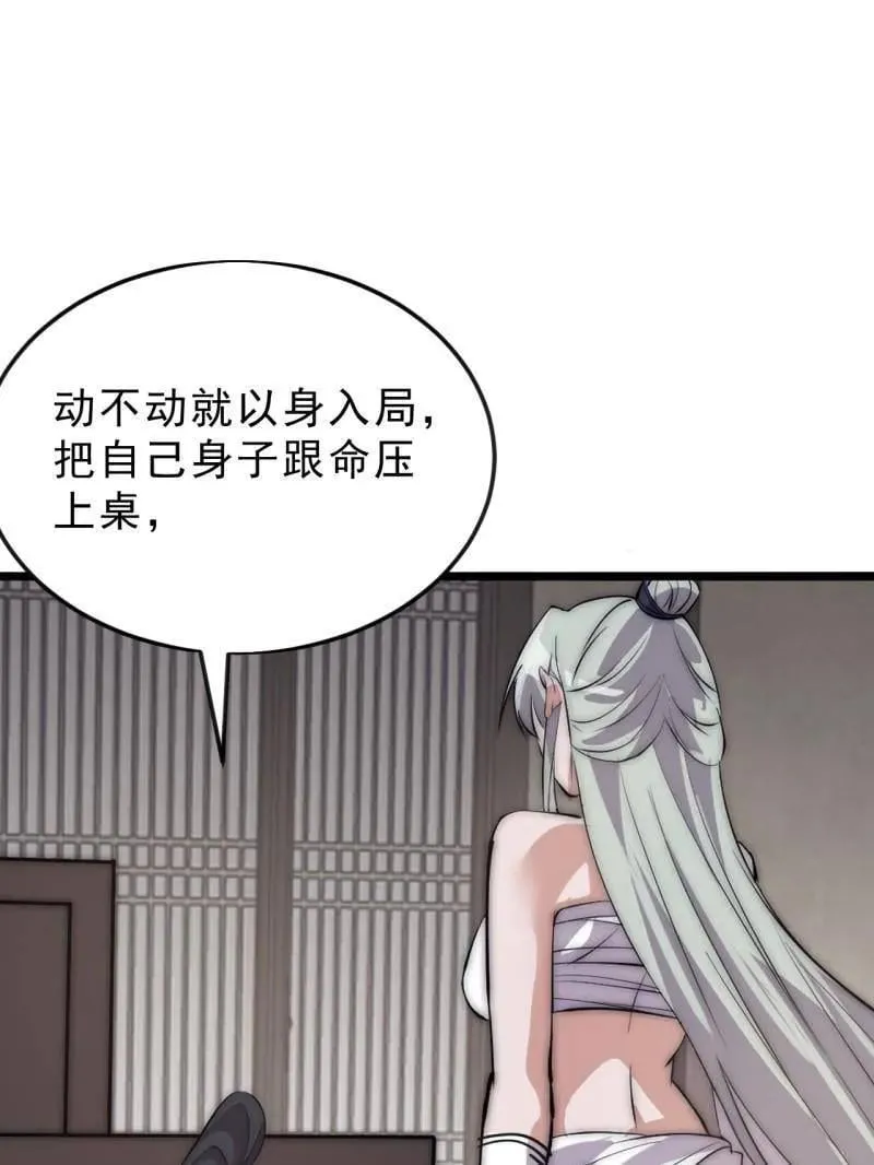 第1081话 ：以身入局32