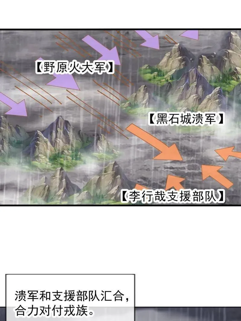 第1088话 ：戎族进攻40