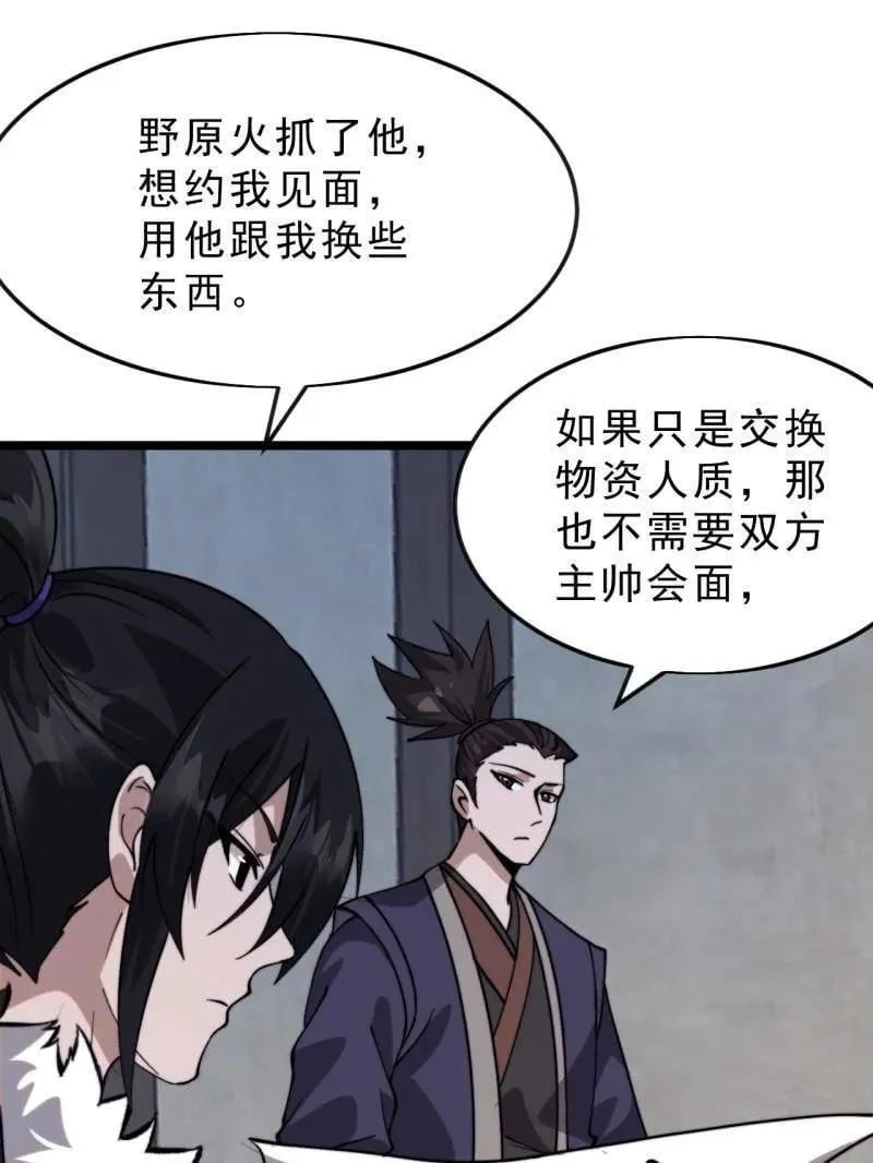 第1090话 ：相约53