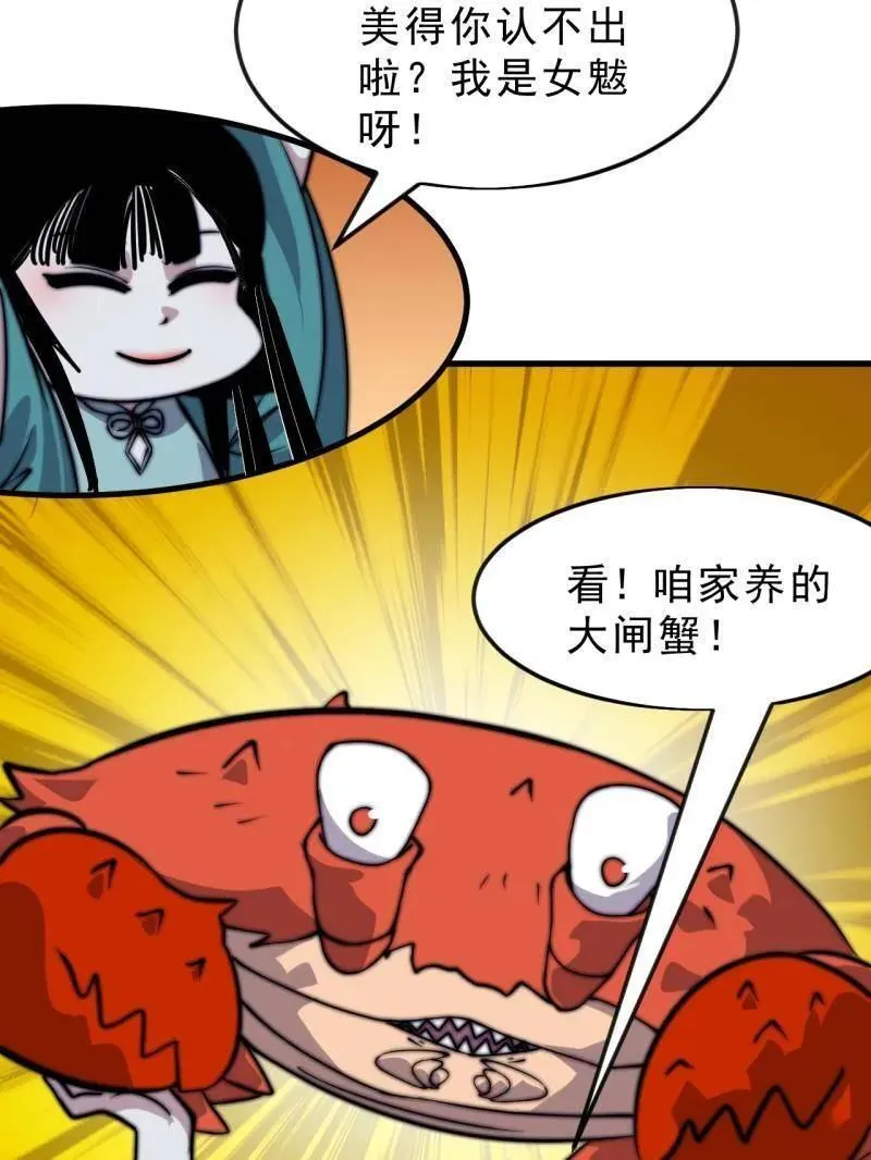 第1091话 ：蟹老板真身42
