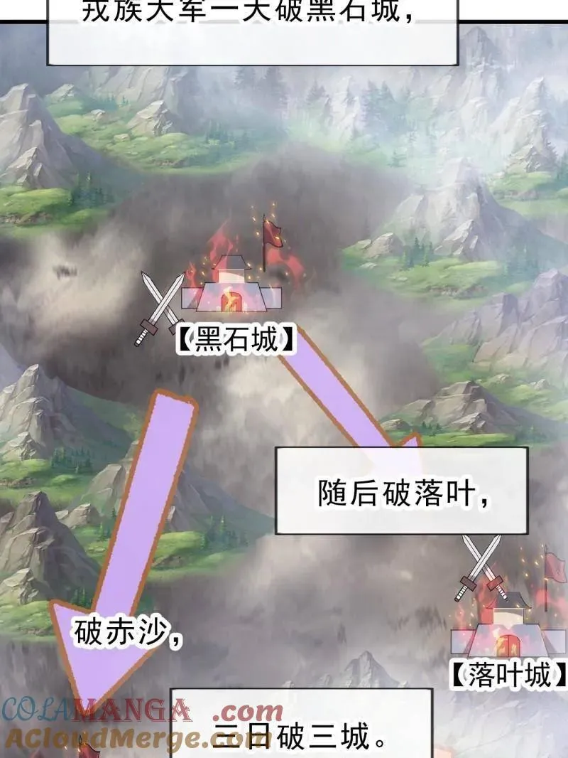 第1088话 ：戎族进攻36
