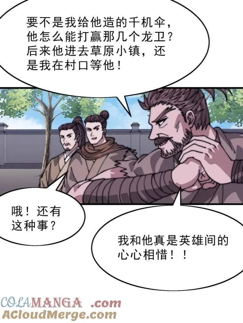 第1075话 ：论功行赏36