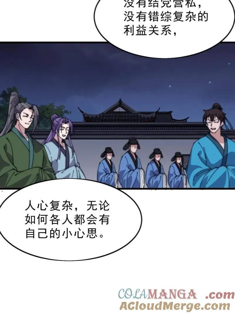 第1078话 ：无比期待57