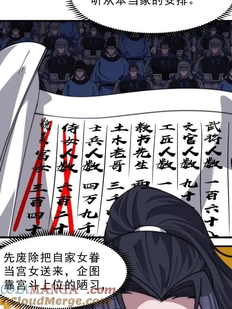 第1075话 ：论功行赏60