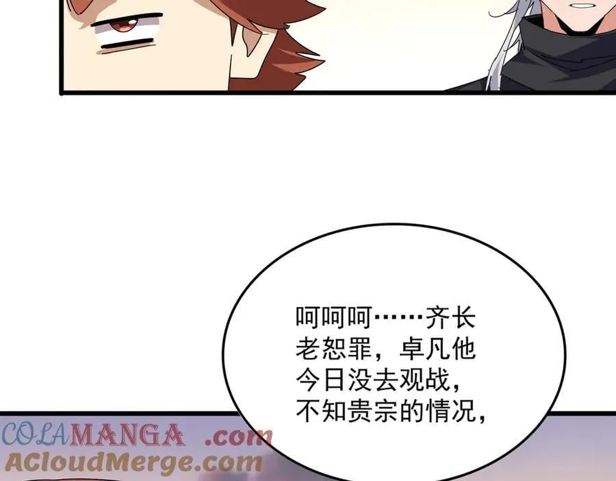 第682话 天行宗到访76