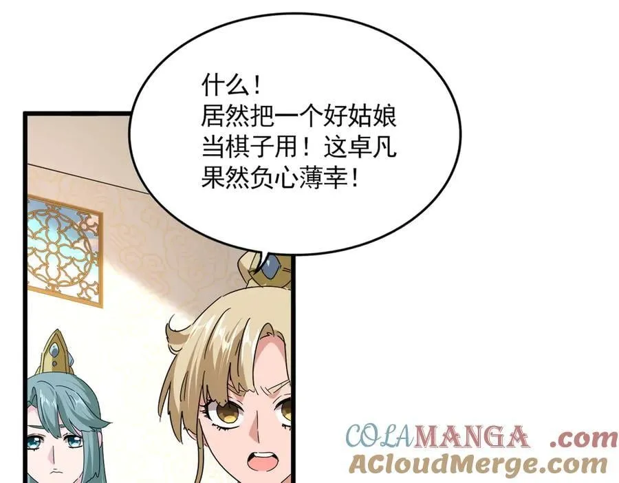 第679话 我来说他和凝儿的故事72