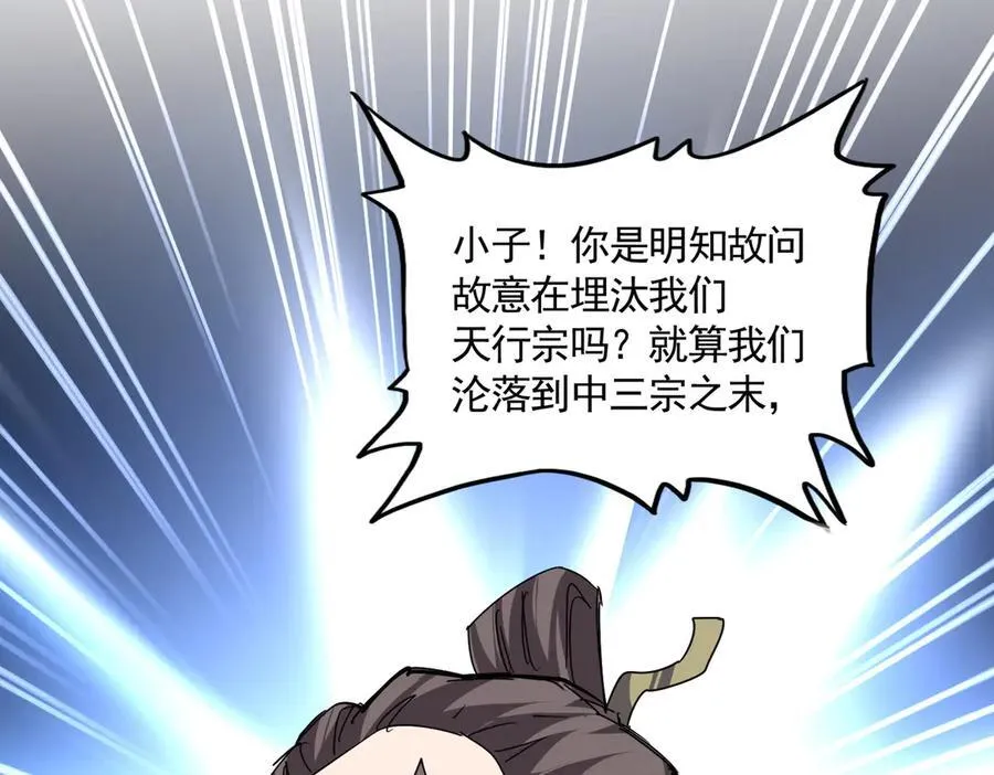 第682话 天行宗到访51