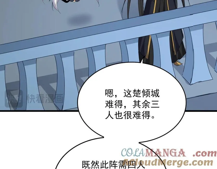 第674话 周天四元阵108