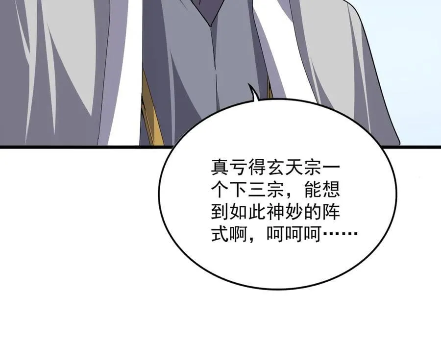 第674话 周天四元阵51