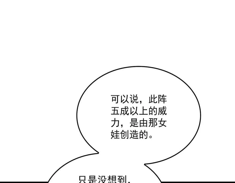 第674话 周天四元阵106