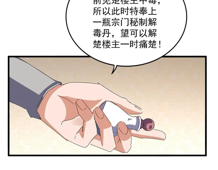 第679话 我来说他和凝儿的故事10