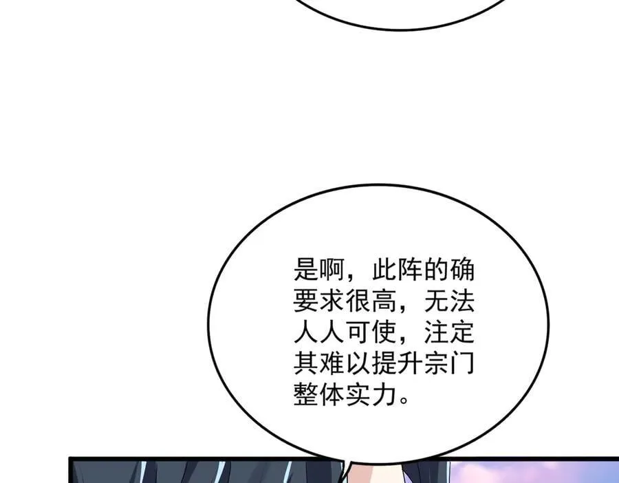 第674话 周天四元阵58