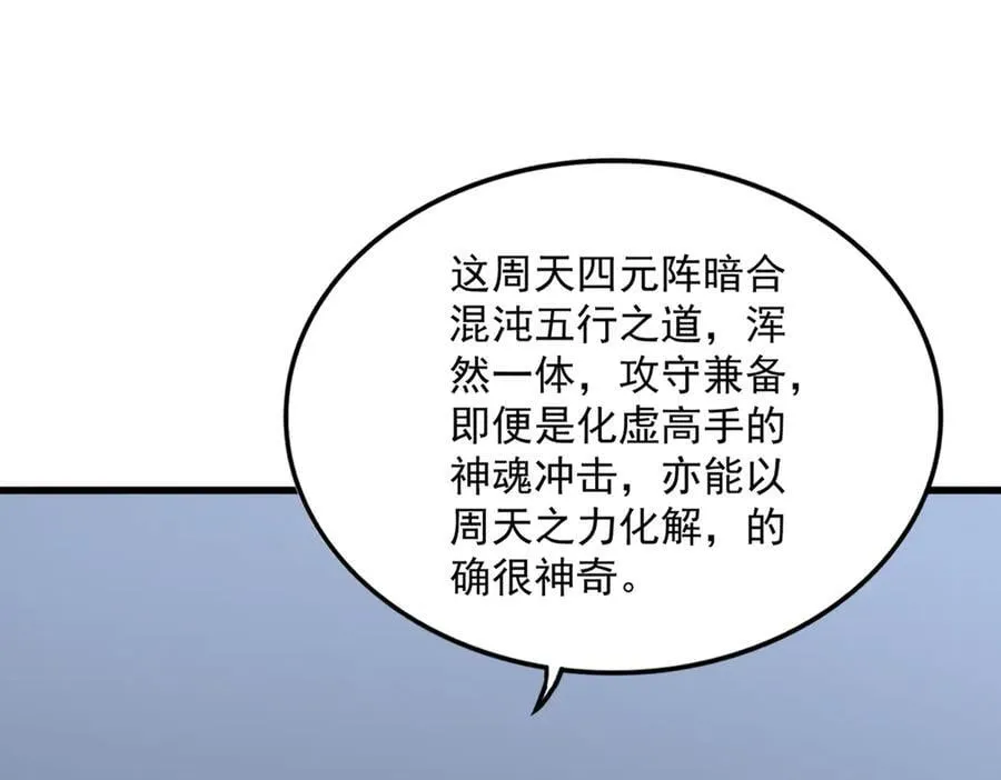 第674话 周天四元阵49