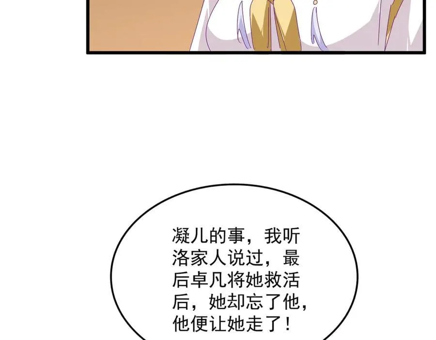 第679话 我来说他和凝儿的故事95