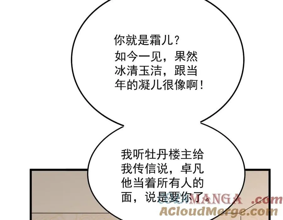 第679话 我来说他和凝儿的故事68