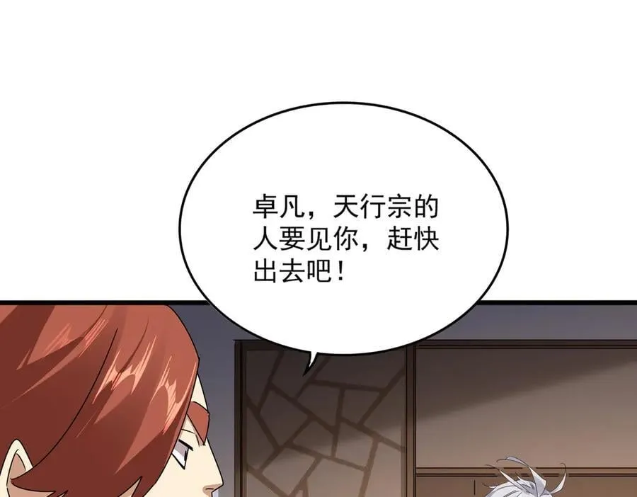 第682话 天行宗到访15