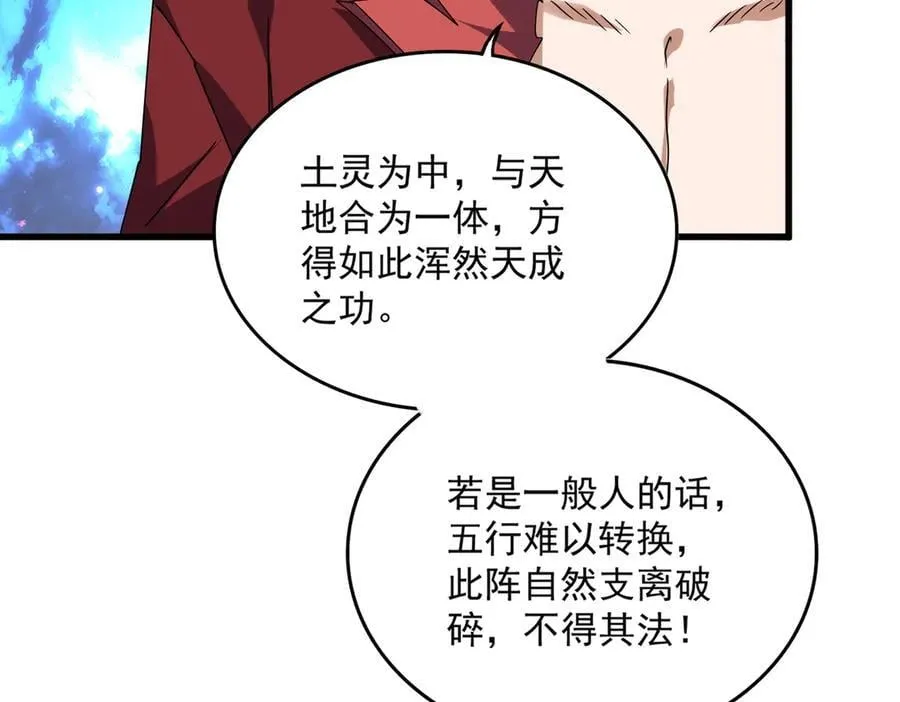 第674话 周天四元阵57
