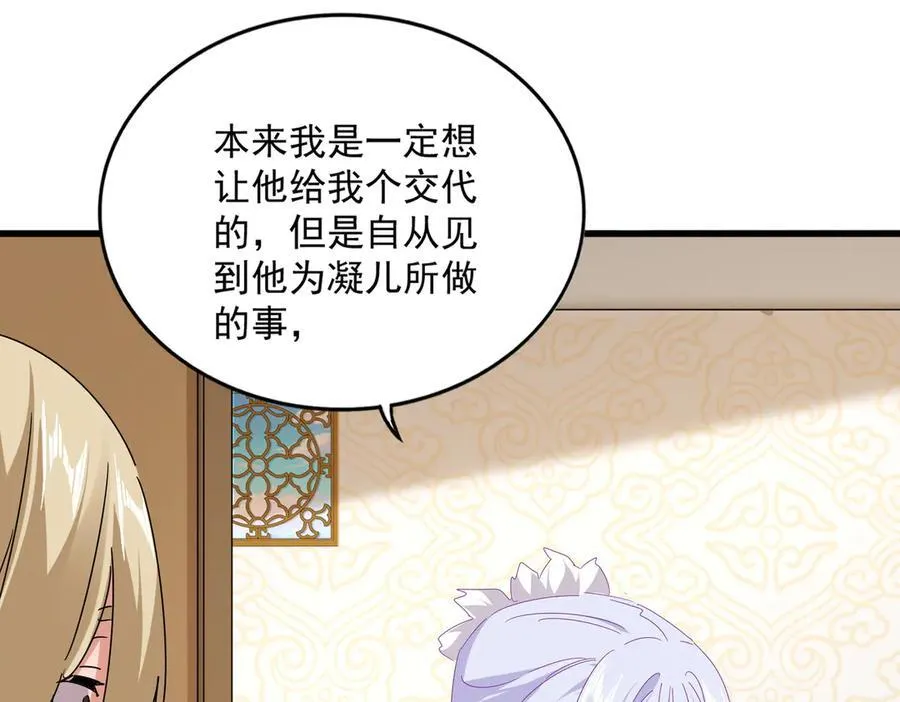 第679话 我来说他和凝儿的故事53