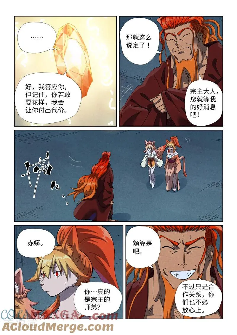 第494话2 谈判3