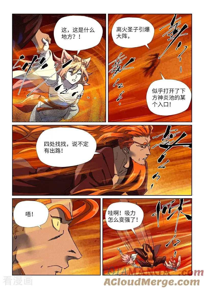 第491话2 神炎城爆了7