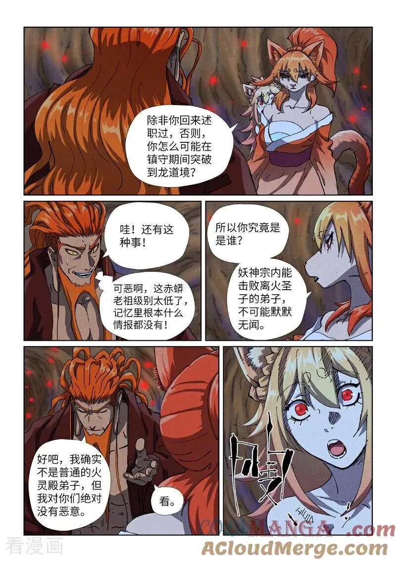 第492话1 同行4