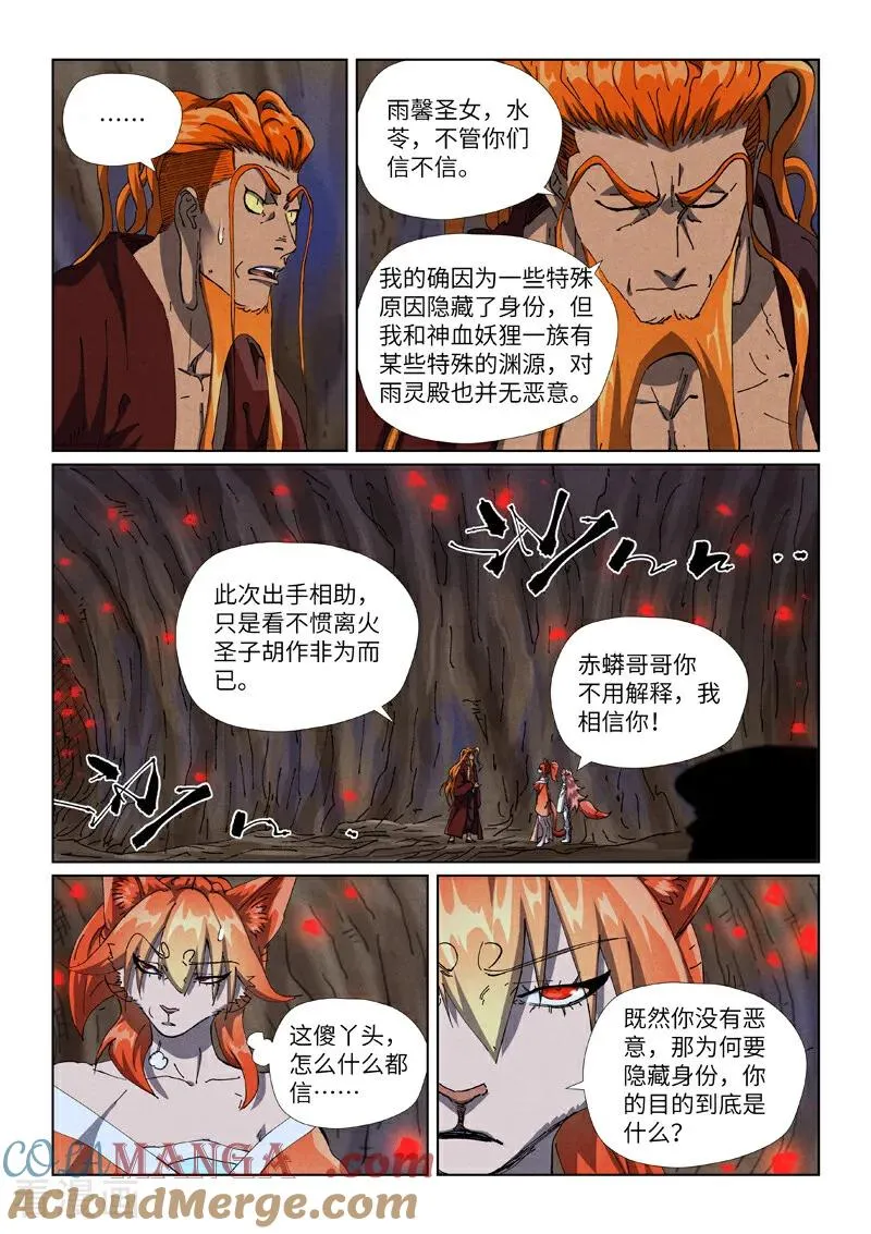 第492话1 同行6