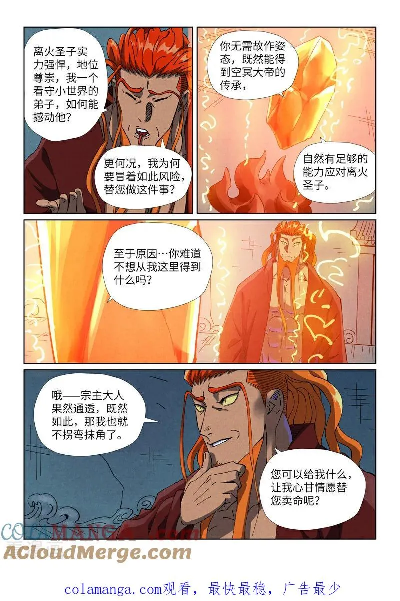 第494话1 谈判8