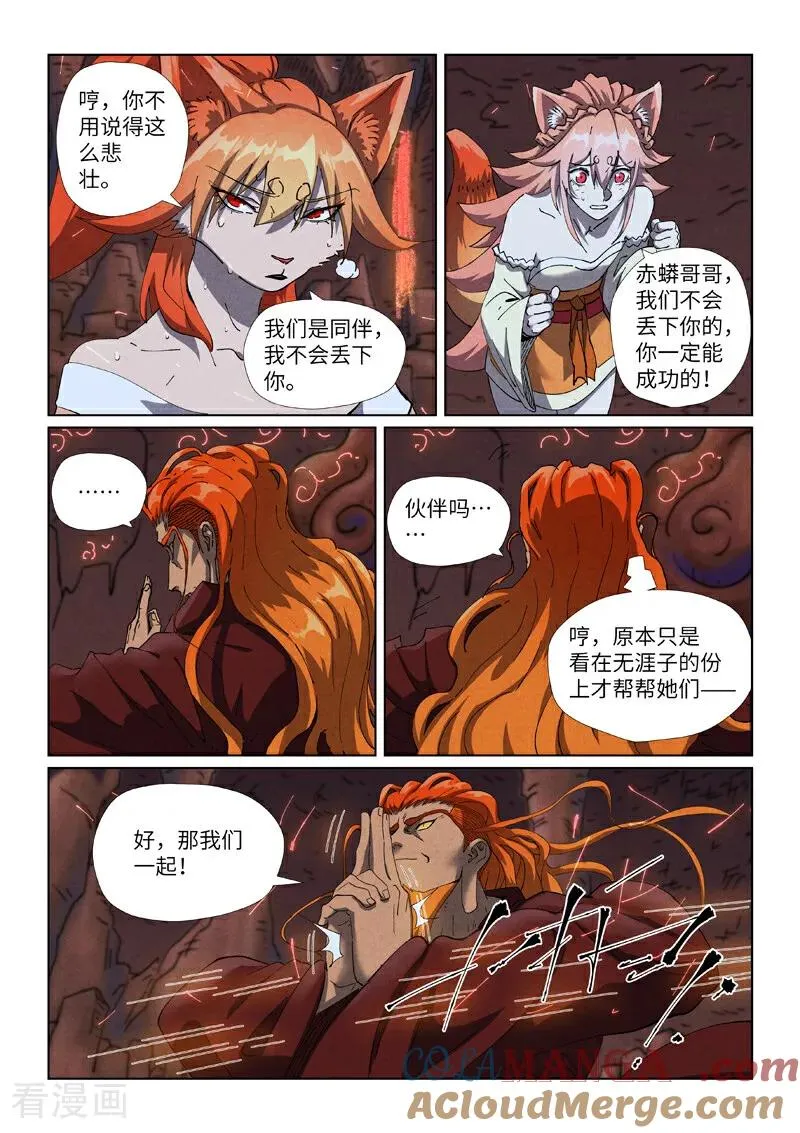 第493话1 裂缝5