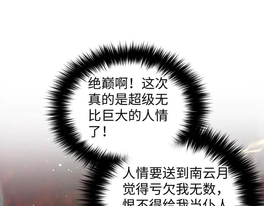 306 南十八域之杀方之战102
