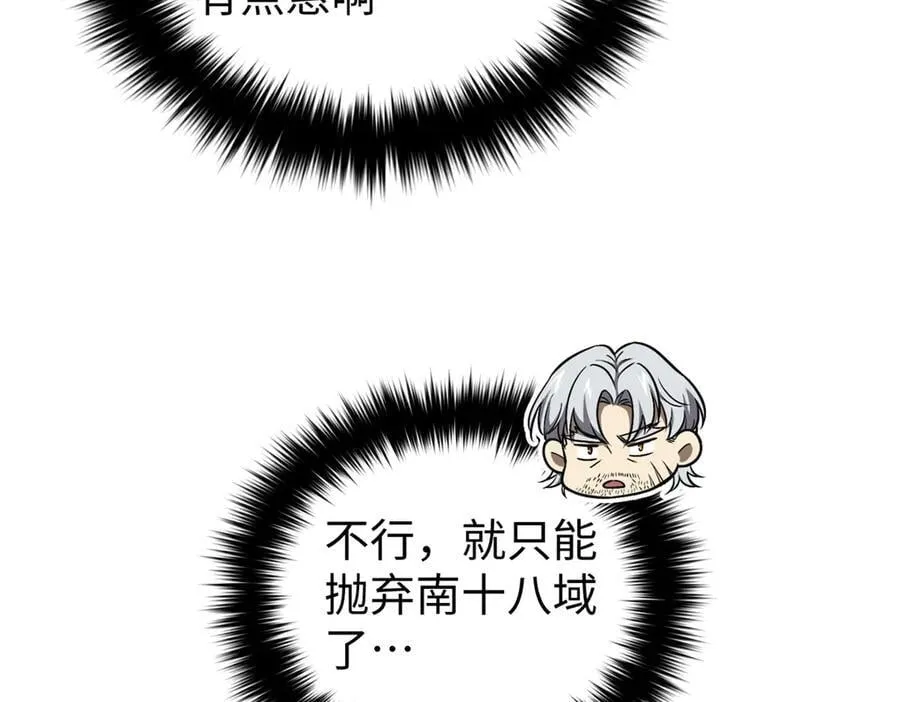306 南十八域之杀方之战91