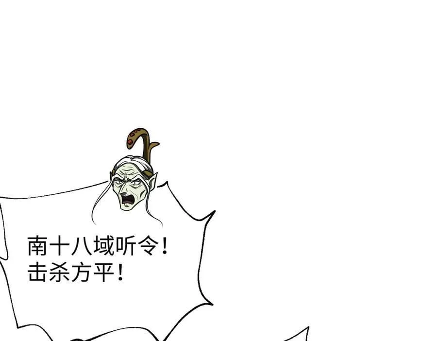 306 南十八域之杀方之战145