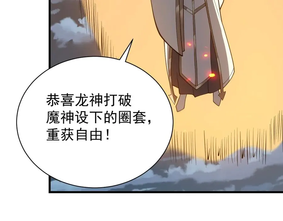 第109话 龙神解禁99