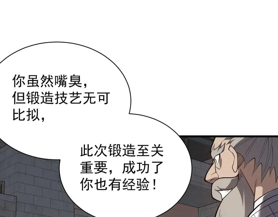 第105话 铸造神兵33