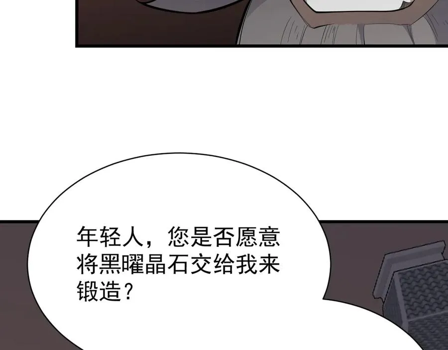 第105话 铸造神兵10