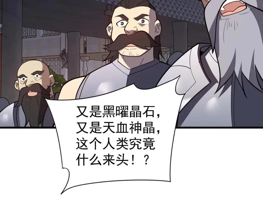 第105话 铸造神兵47