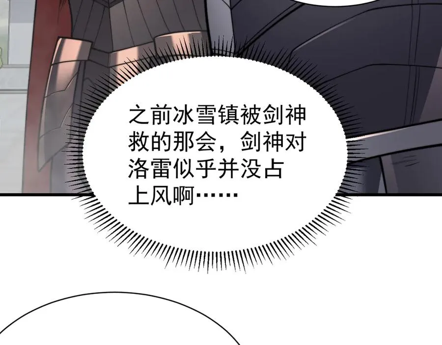 第112话 剑神参战51