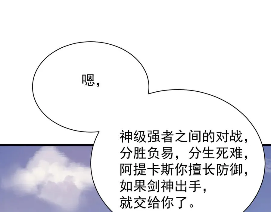 第112话 剑神参战66