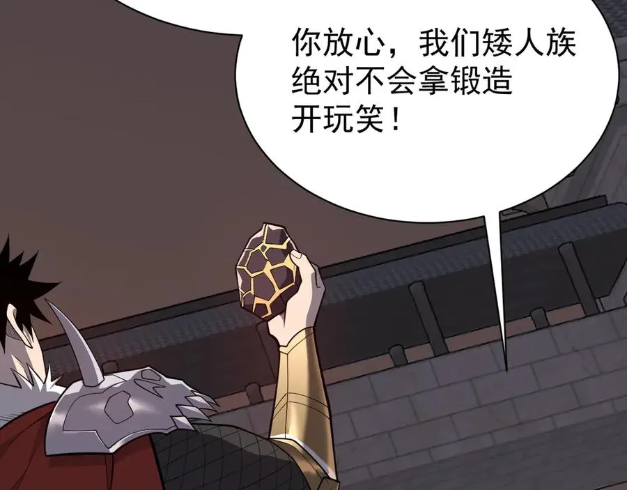 第105话 铸造神兵11