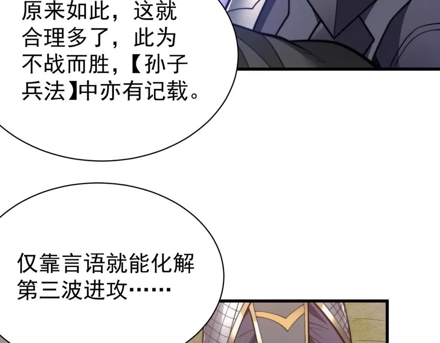 第114话 挑拨离间101