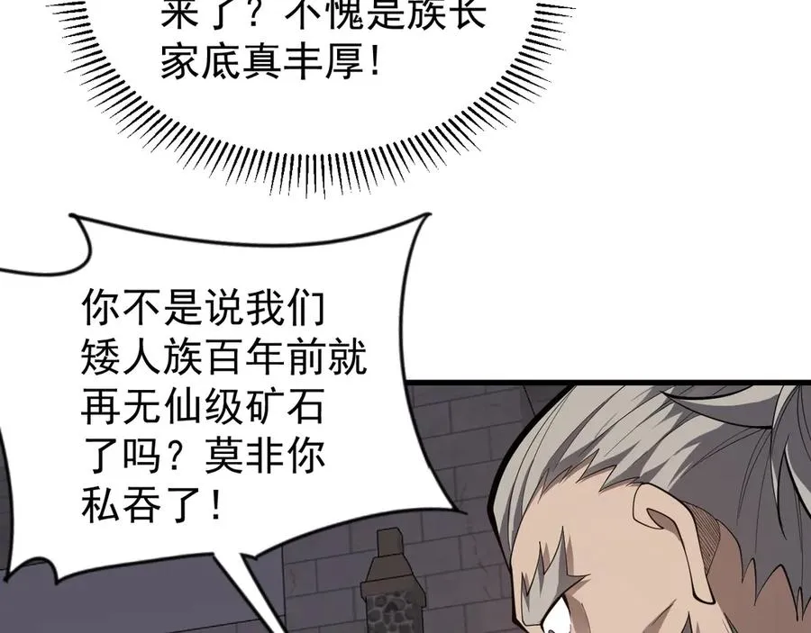 第105话 铸造神兵6