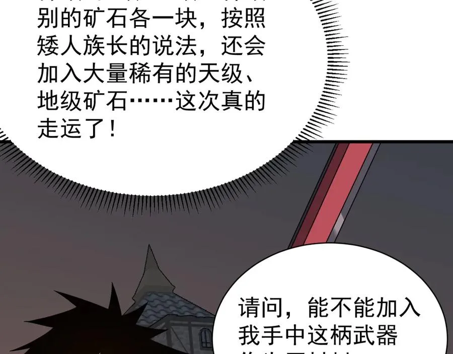 第105话 铸造神兵37
