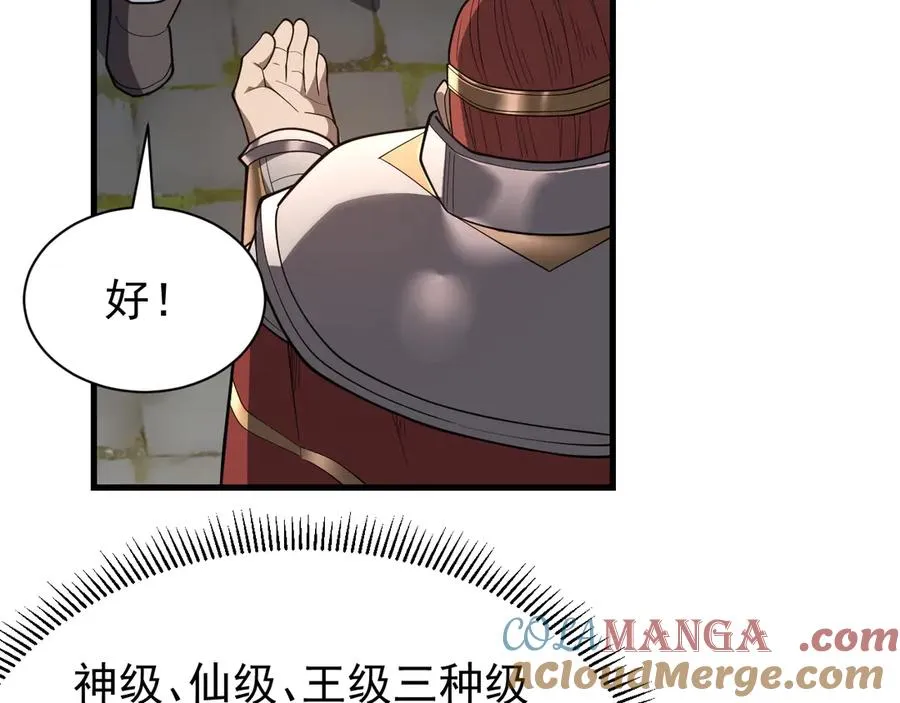 第105话 铸造神兵36