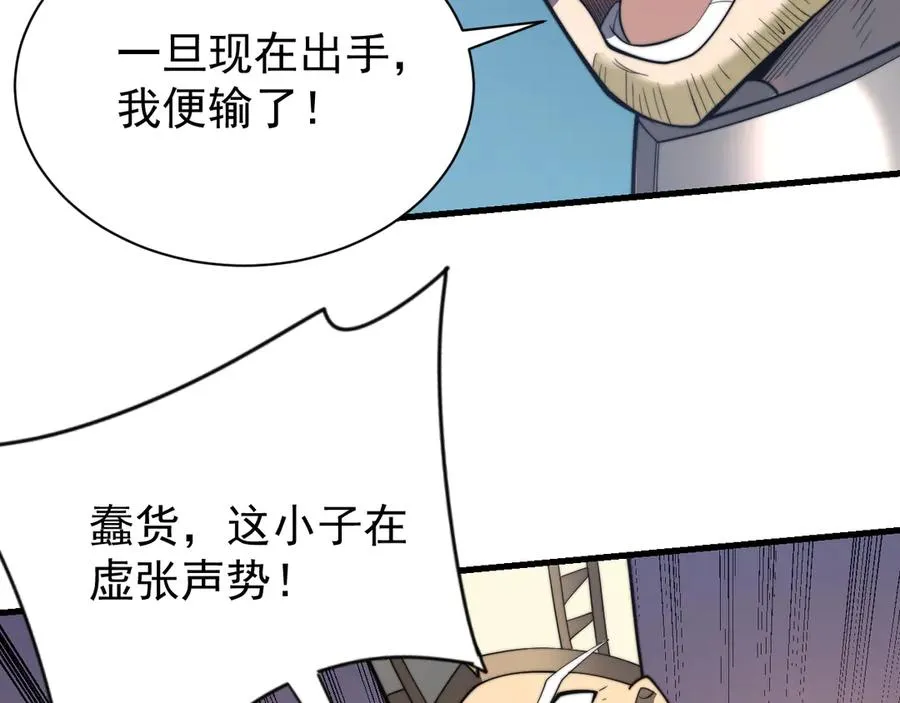第114话 挑拨离间53