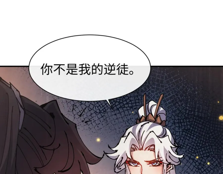 第123话 真假逆徒33