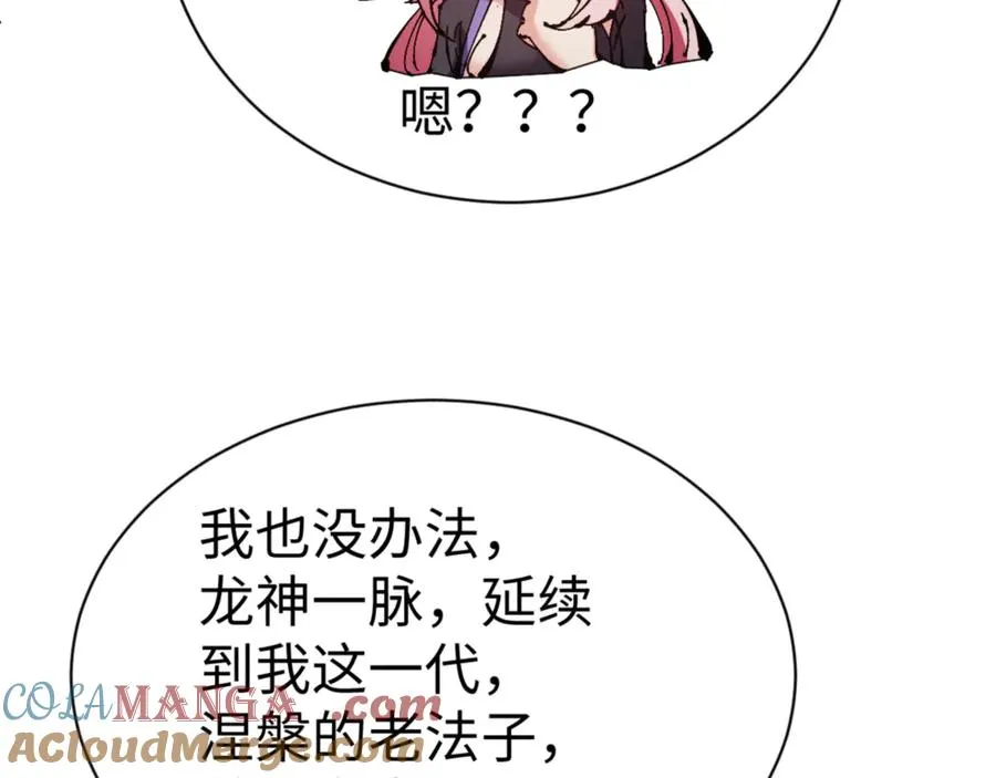第126话 龙神的请求40