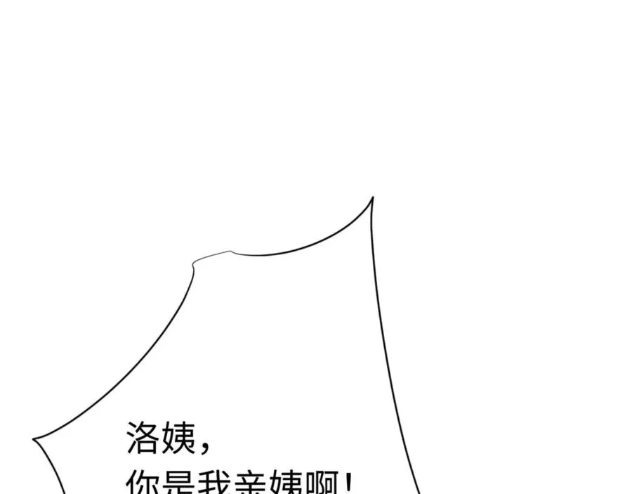第115话 洛姨，你是我亲姨162
